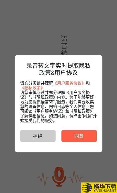 录音转文字实时提取下载最新版（暂无下载）_录音转文字实时提取app免费下载安装