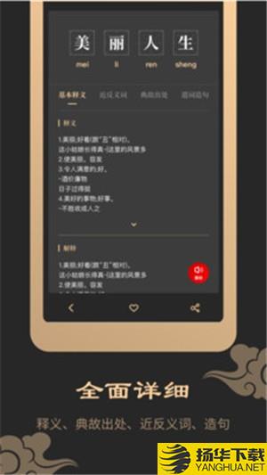 成语词典典故版下载最新版（暂无下载）_成语词典典故版app免费下载安装