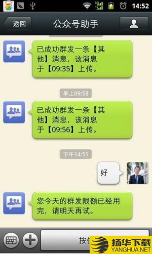 微信公衆號助手app