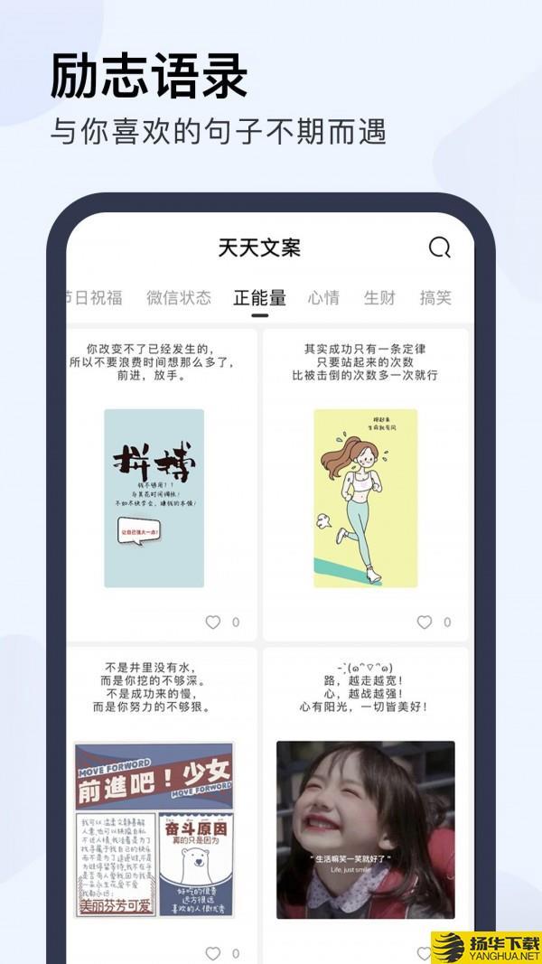 天天文案下载最新版（暂无下载）_天天文案app免费下载安装