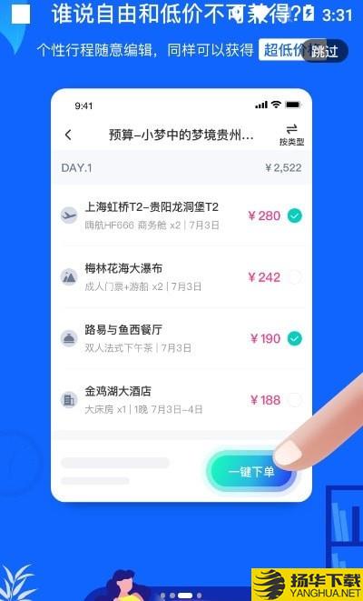 嗨游逸行下载最新版（暂无下载）_嗨游逸行app免费下载安装