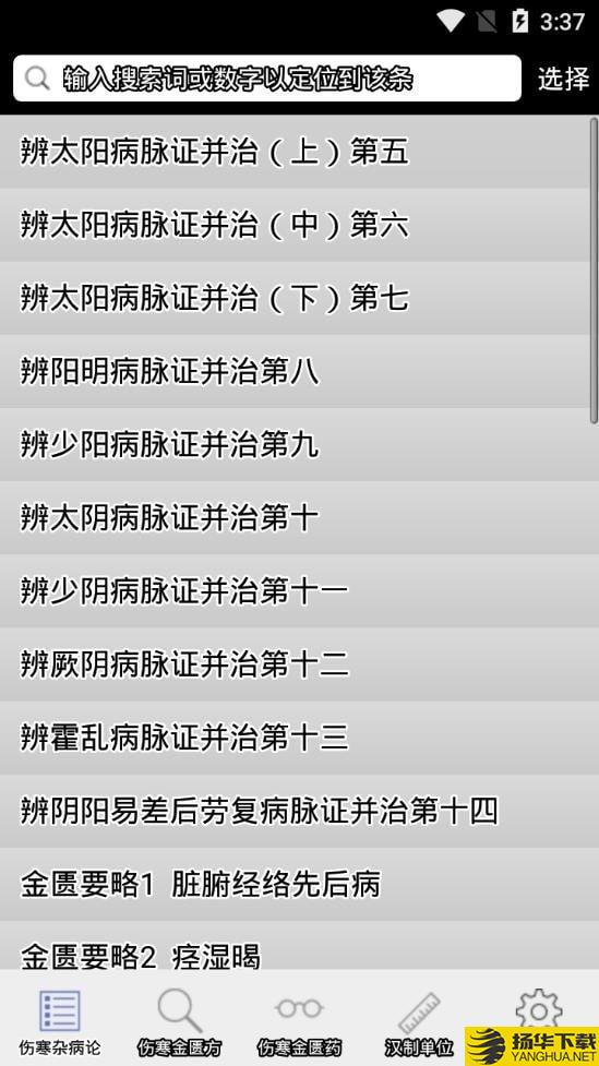 伤寒论查阅下载最新版（暂无下载）_伤寒论查阅app免费下载安装