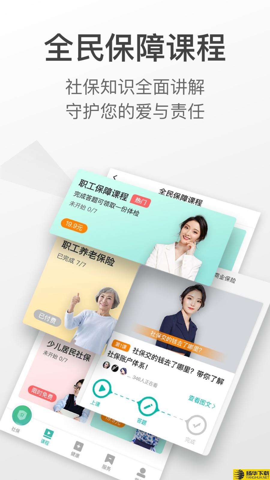 查阅社保下载最新版（暂无下载）_查阅社保app免费下载安装