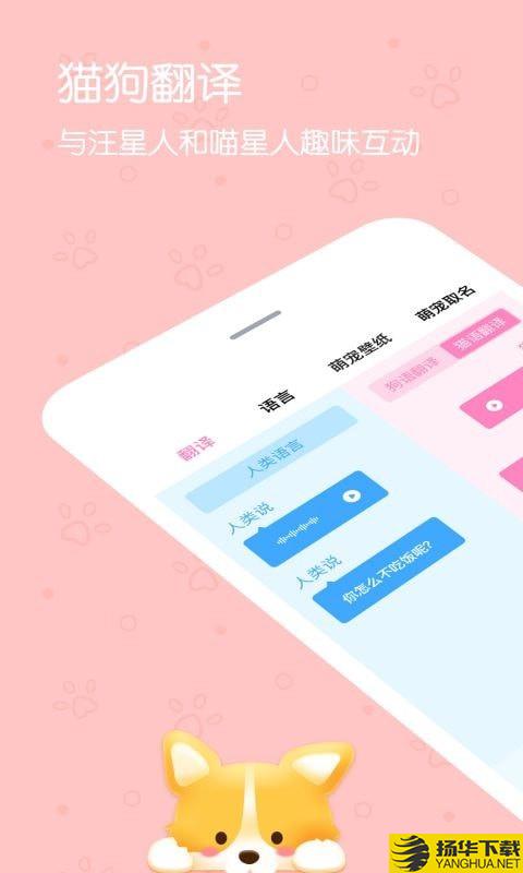 影盟宠物翻译器下载最新版（暂无下载）_影盟宠物翻译器app免费下载安装