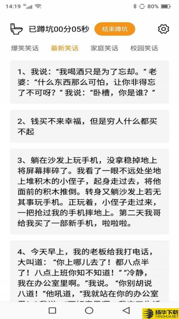 蹲坑搞笑段子下载最新版（暂无下载）_蹲坑搞笑段子app免费下载安装