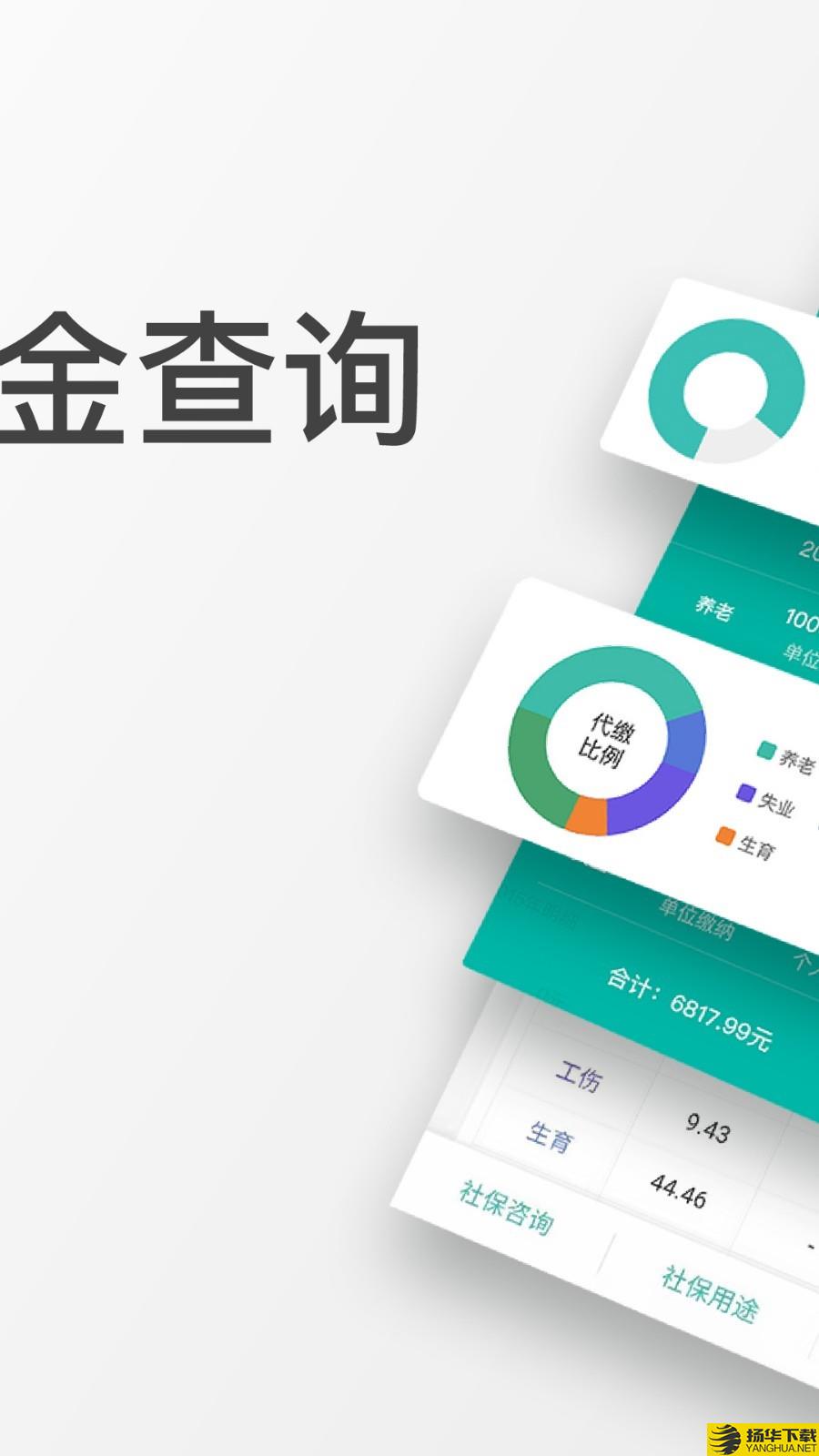 查阅社保下载最新版（暂无下载）_查阅社保app免费下载安装