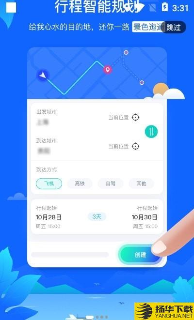 嗨游逸行下载最新版（暂无下载）_嗨游逸行app免费下载安装