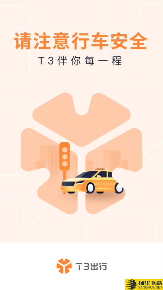 T3出租车司机下载最新版（暂无下载）_T3出租车司机app免费下载安装