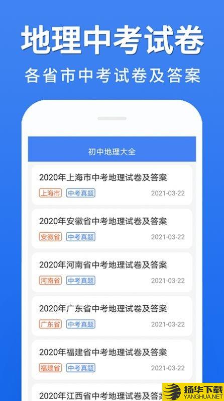 初中地理大全下载最新版（暂无下载）_初中地理大全app免费下载安装