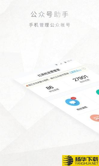 微信公众号助手下载最新版（暂无下载）_微信公众号助手app免费下载安装