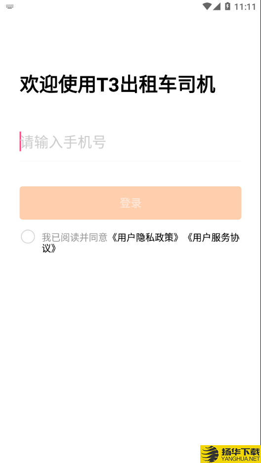T3出租车司机下载最新版（暂无下载）_T3出租车司机app免费下载安装