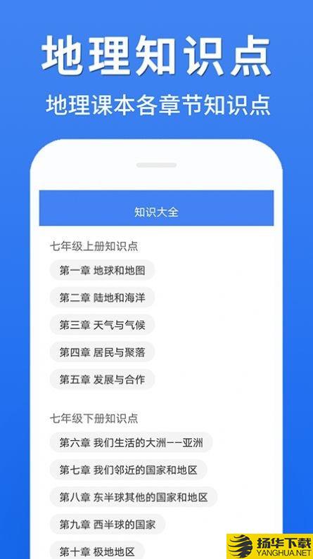 初中地理大全下载最新版（暂无下载）_初中地理大全app免费下载安装