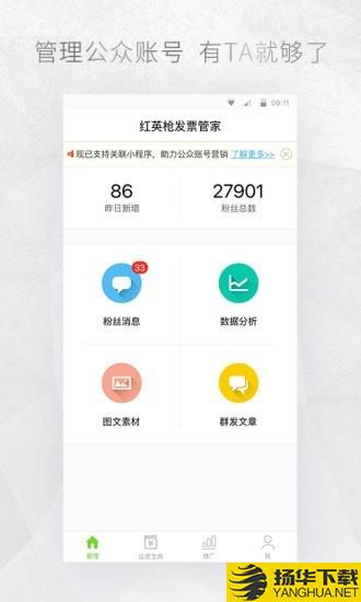 微信公众号助手下载最新版（暂无下载）_微信公众号助手app免费下载安装