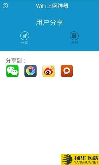 WiFi上网神器下载最新版（暂无下载）_WiFi上网神器app免费下载安装