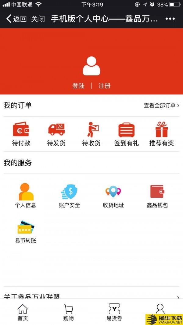 鑫品商城下载最新版（暂无下载）_鑫品商城app免费下载安装