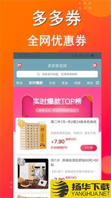 多多券下载最新版（暂无下载）_多多券app免费下载安装