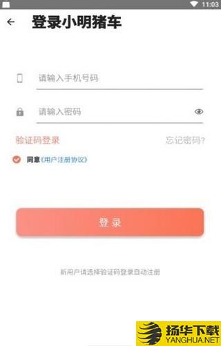 小明猪车下载最新版（暂无下载）_小明猪车app免费下载安装