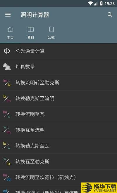照明计算器pro下载最新版（暂无下载）_照明计算器proapp免费下载安装