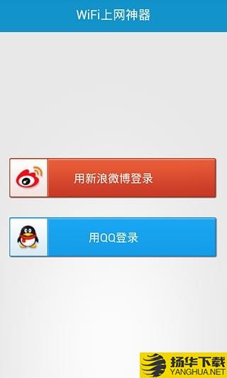 WiFi上网神器下载最新版（暂无下载）_WiFi上网神器app免费下载安装