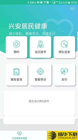健康兴安下载最新版（暂无下载）_健康兴安app免费下载安装