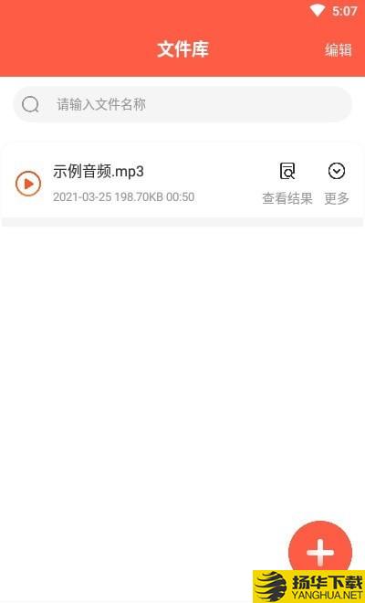 录音转文字实时提取下载最新版（暂无下载）_录音转文字实时提取app免费下载安装