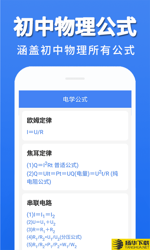 初中物理大全下载最新版（暂无下载）_初中物理大全app免费下载安装