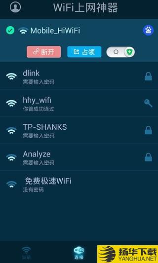 WiFi上网神器下载最新版（暂无下载）_WiFi上网神器app免费下载安装