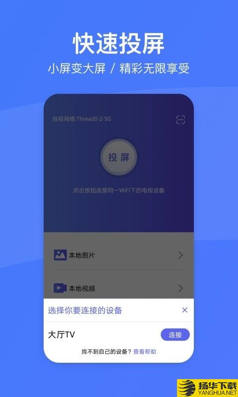 去投屏下载最新版（暂无下载）_去投屏app免费下载安装