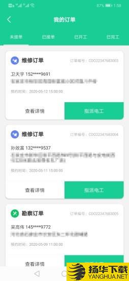 雁貉派单下载最新版（暂无下载）_雁貉派单app免费下载安装