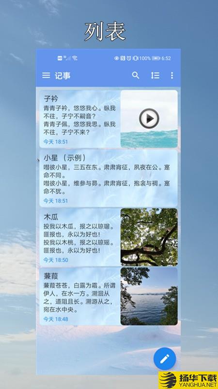 小软笔记下载最新版（暂无下载）_小软笔记app免费下载安装