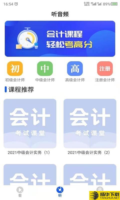 科想会计课堂下载最新版（暂无下载）_科想会计课堂app免费下载安装