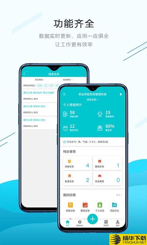 安全双控下载最新版（暂无下载）_安全双控app免费下载安装