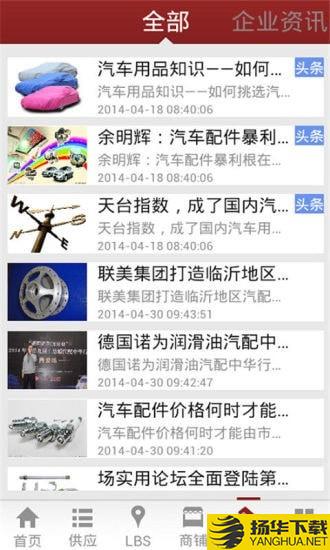 中国汽车配件门户下载最新版（暂无下载）_中国汽车配件门户app免费下载安装