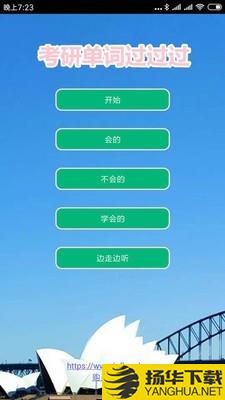 考研单词过过过下载最新版（暂无下载）_考研单词过过过app免费下载安装