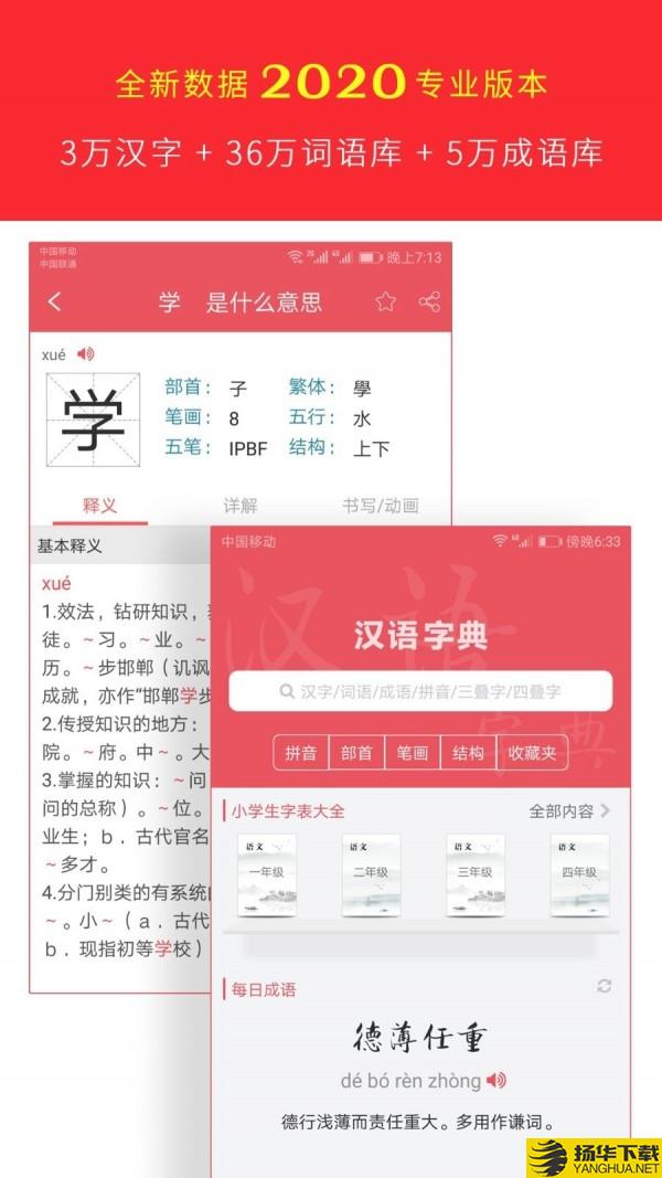 汉语字典专业版下载最新版（暂无下载）_汉语字典专业版app免费下载安装