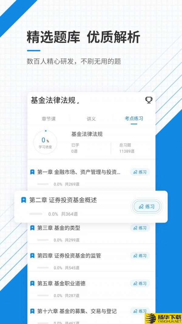 基金从业资格准题库下载最新版（暂无下载）_基金从业资格准题库app免费下载安装