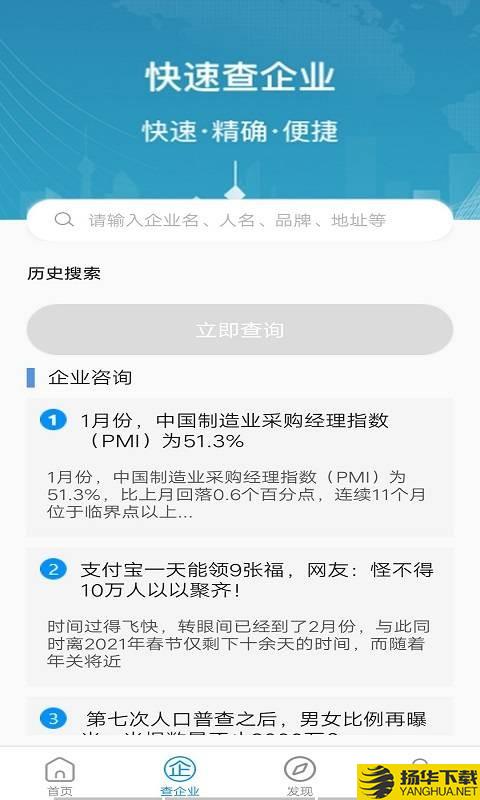 慧眼识企下载最新版（暂无下载）_慧眼识企app免费下载安装