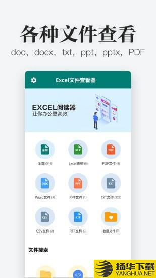 Excel文件查看器