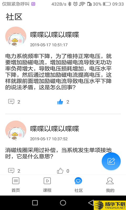 衡真电网下载最新版（暂无下载）_衡真电网app免费下载安装