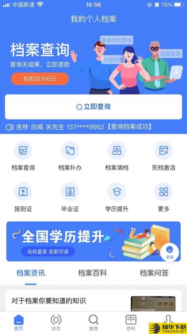 我的档案下载最新版（暂无下载）_我的档案app免费下载安装