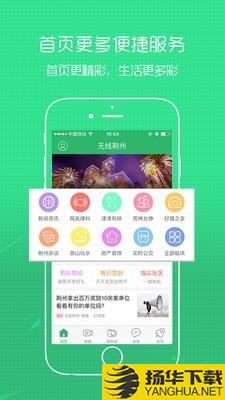 无线荆州客户端下载最新版（暂无下载）_无线荆州客户端app免费下载安装
