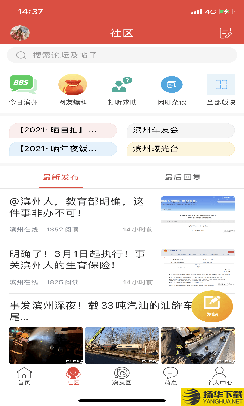 滨州在线下载最新版（暂无下载）_滨州在线app免费下载安装