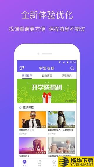 清華在線教育平台app下載
