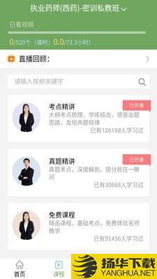 执业药师考试宝典下载最新版（暂无下载）_执业药师考试宝典app免费下载安装