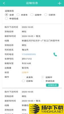 走萨承运商下载最新版（暂无下载）_走萨承运商app免费下载安装