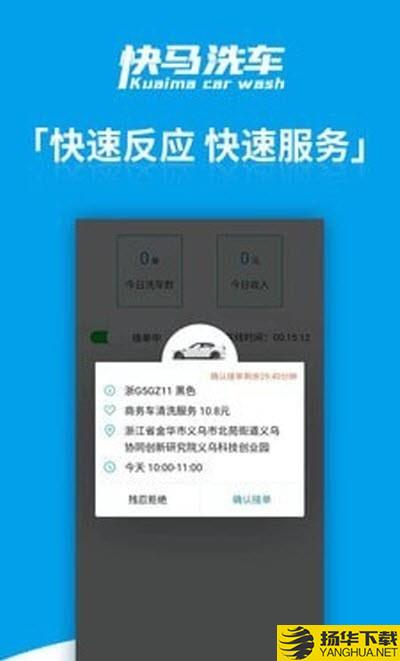 快马洗车小哥端下载最新版（暂无下载）_快马洗车小哥端app免费下载安装