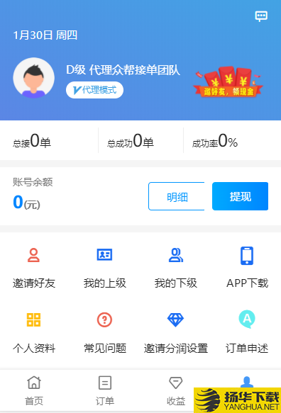 友信抢单下载最新版（暂无下载）_友信抢单app免费下载安装