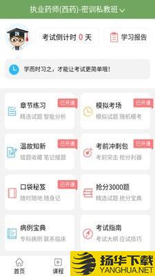 执业药师考试宝典下载最新版（暂无下载）_执业药师考试宝典app免费下载安装