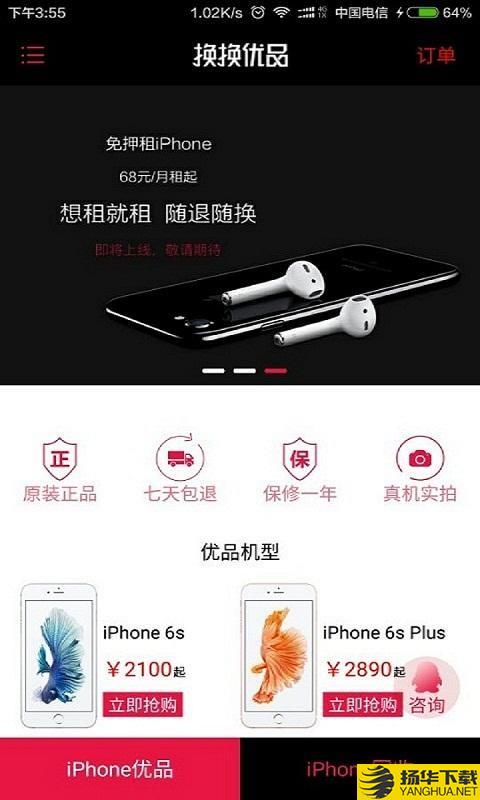 优品易换下载最新版（暂无下载）_优品易换app免费下载安装