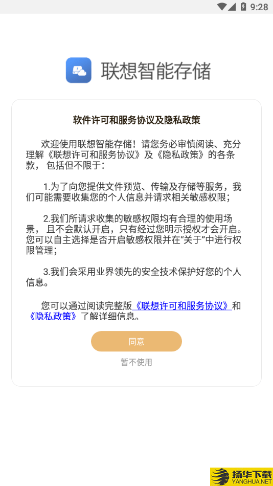 联想智能存储下载最新版（暂无下载）_联想智能存储app免费下载安装